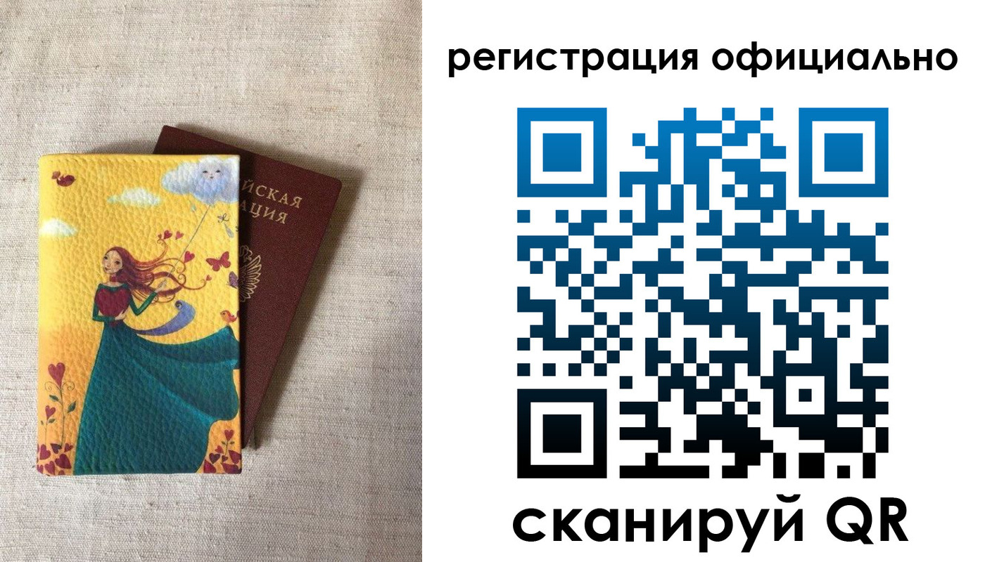 временная регистрация купить в Балаково