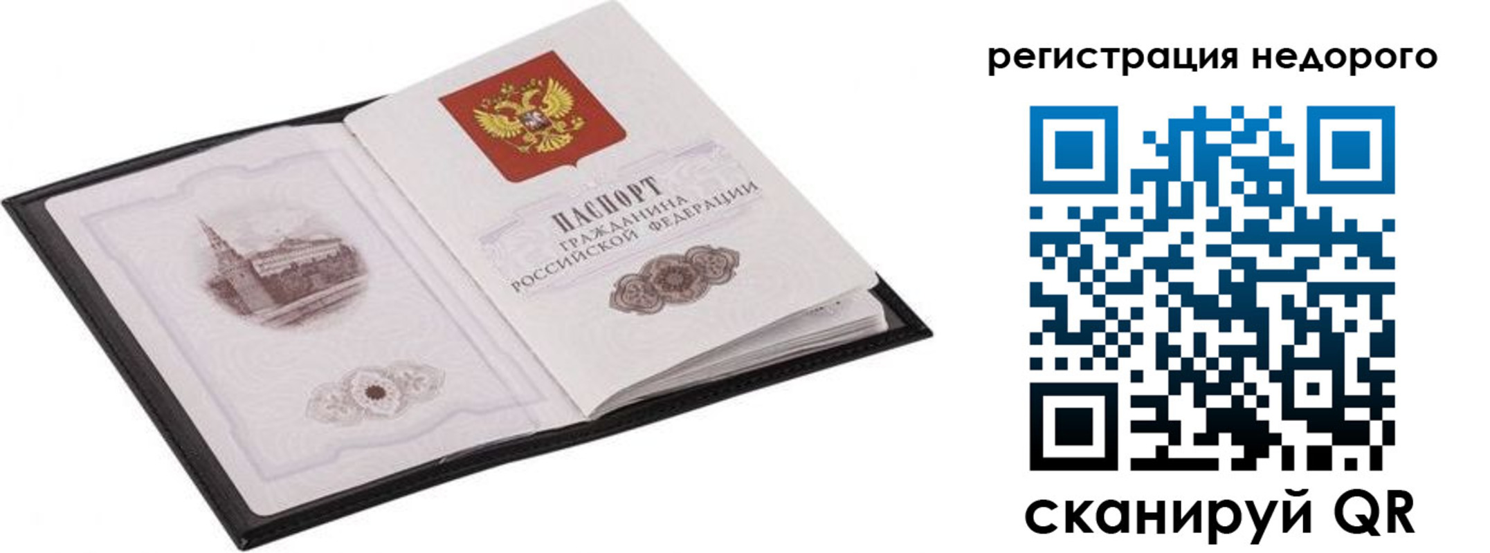 прописка штамп в Балаково