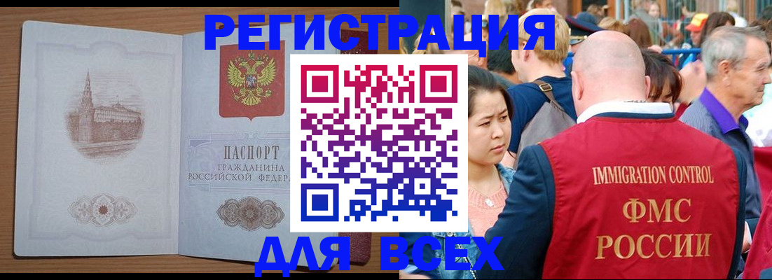 временная регистрация для всех в Балаково