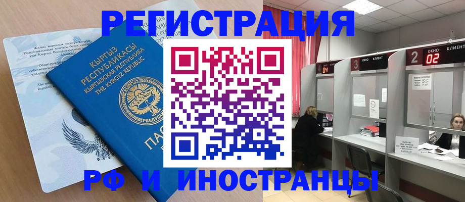прописка иностранных граждан в Балаково