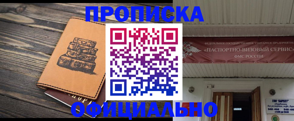 временная регистрация надежно в Балаково