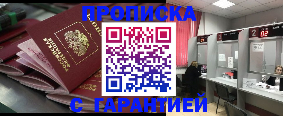 временная регистрация надежно в Балаково