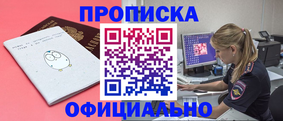 прописка для работы в Балаково