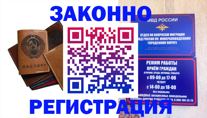 прописка для работы в Балаково