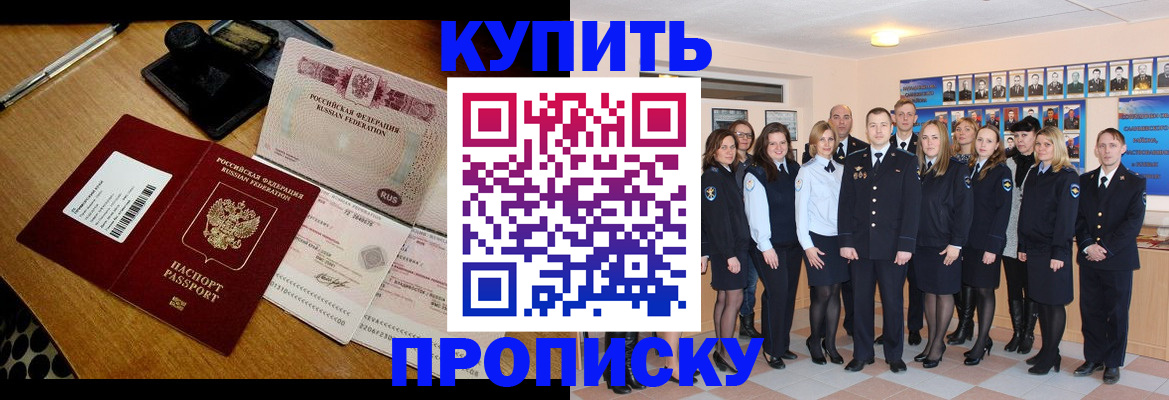 прописка 2025 в Балаково