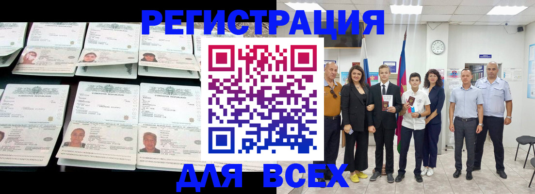 временная регистрация законно в Балаково