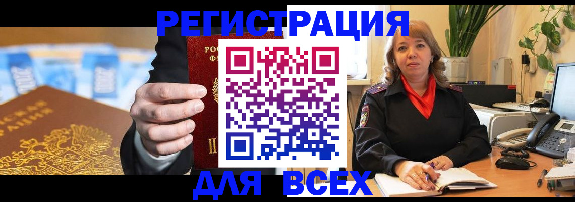 прописка для военкомата в Балаково